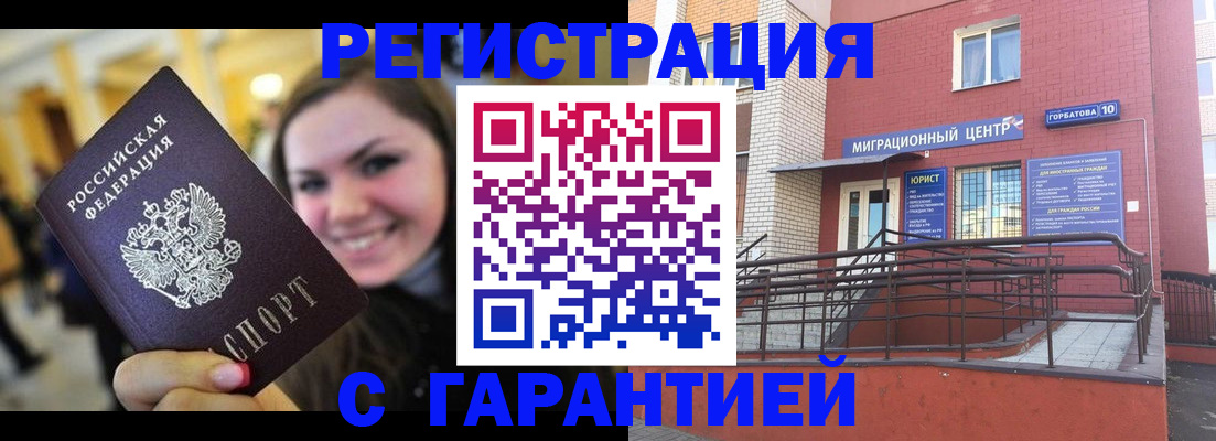 временная регистрация недорого в Высоковске